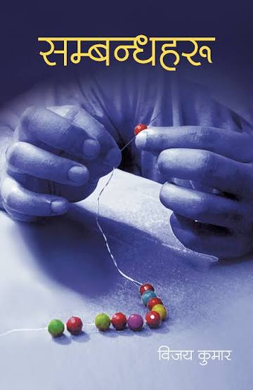 Sambandha Haru Book Cover